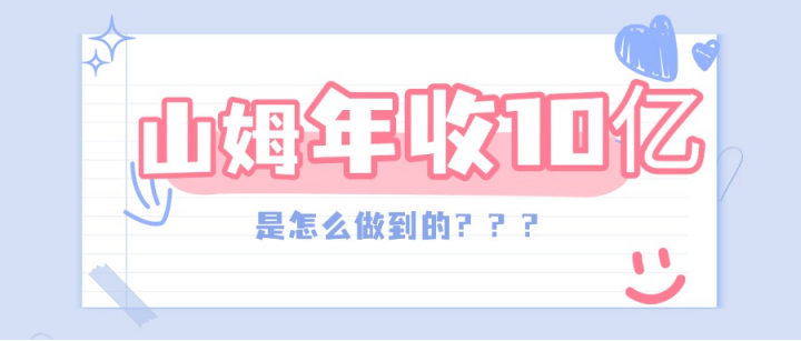 拆解山姆：单店年均营收 10 亿背后的运营密码