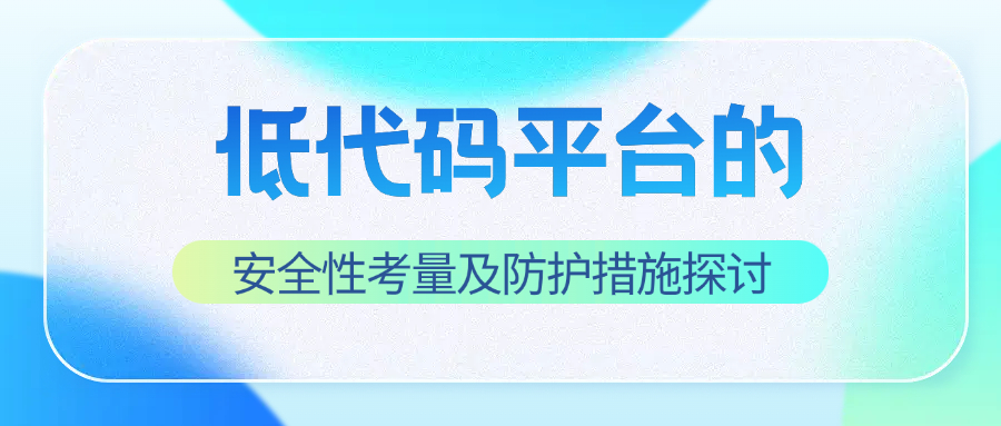 探索低代码在不同行业中的应用场景实例
