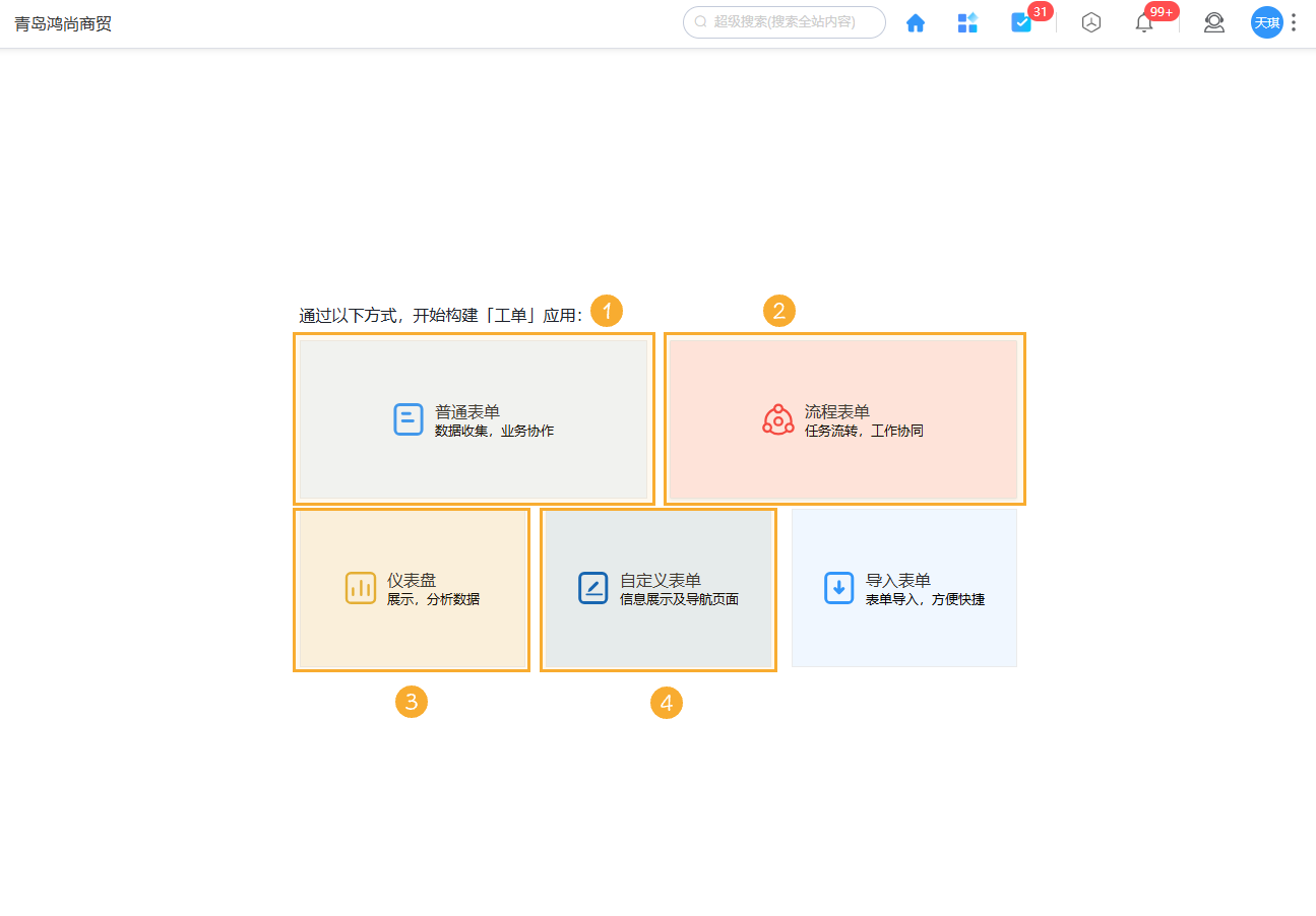 表单 vs 流程表单 vs 仪表盘@1x.png