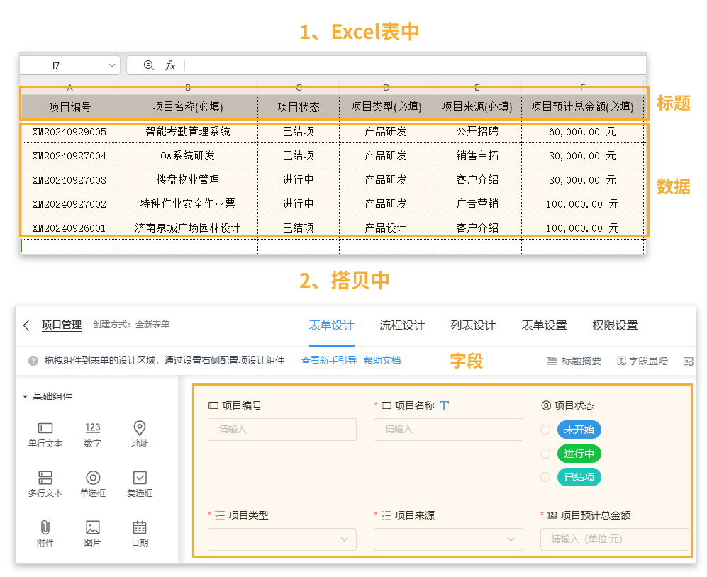 Excel与搭贝的对应关系@1x.png