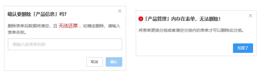 表单分组删除@1x.png