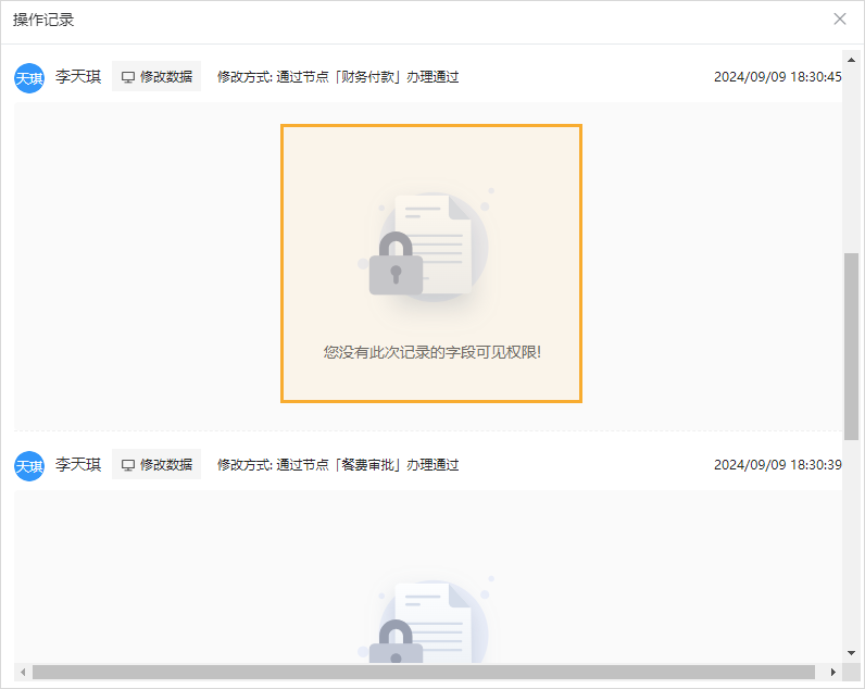 操作记录--无权查看@1x.png