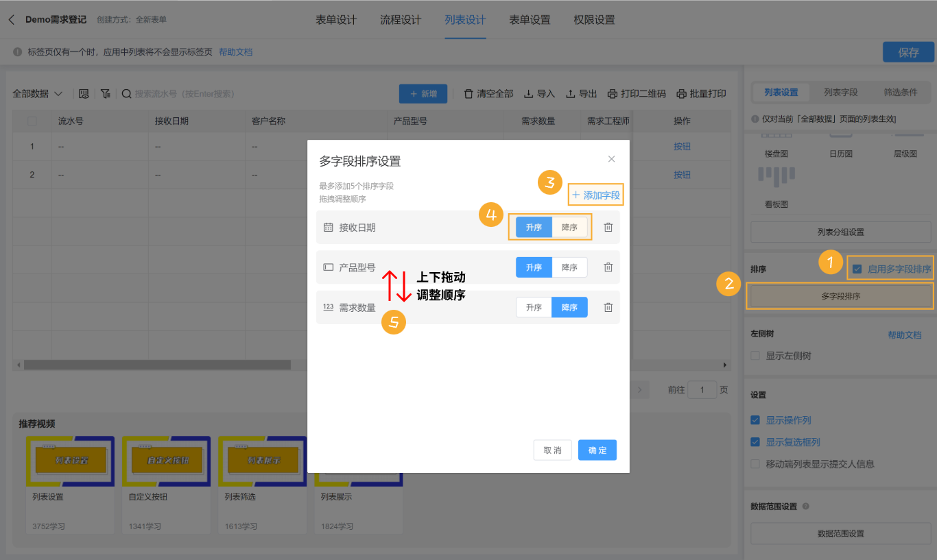 列表设置-多字段排序@1x.png