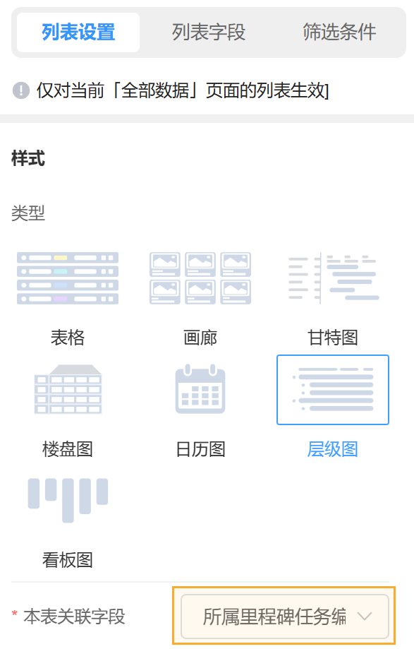 层级视图-关联字段@1x.png