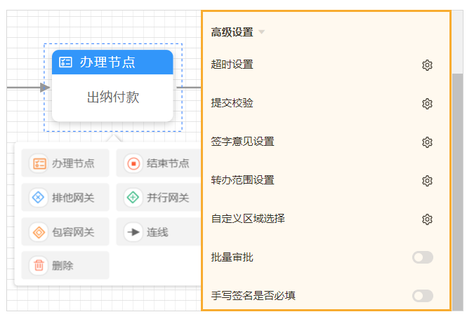 流程节点高级设置@1x.png