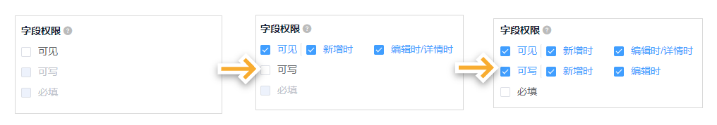 字段权限--设置逻辑1@1x.png