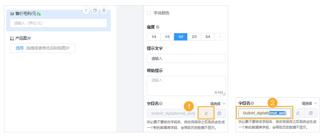 字段名编辑@1x.png