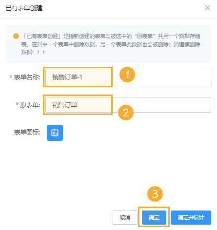 已有表创建@1x.png