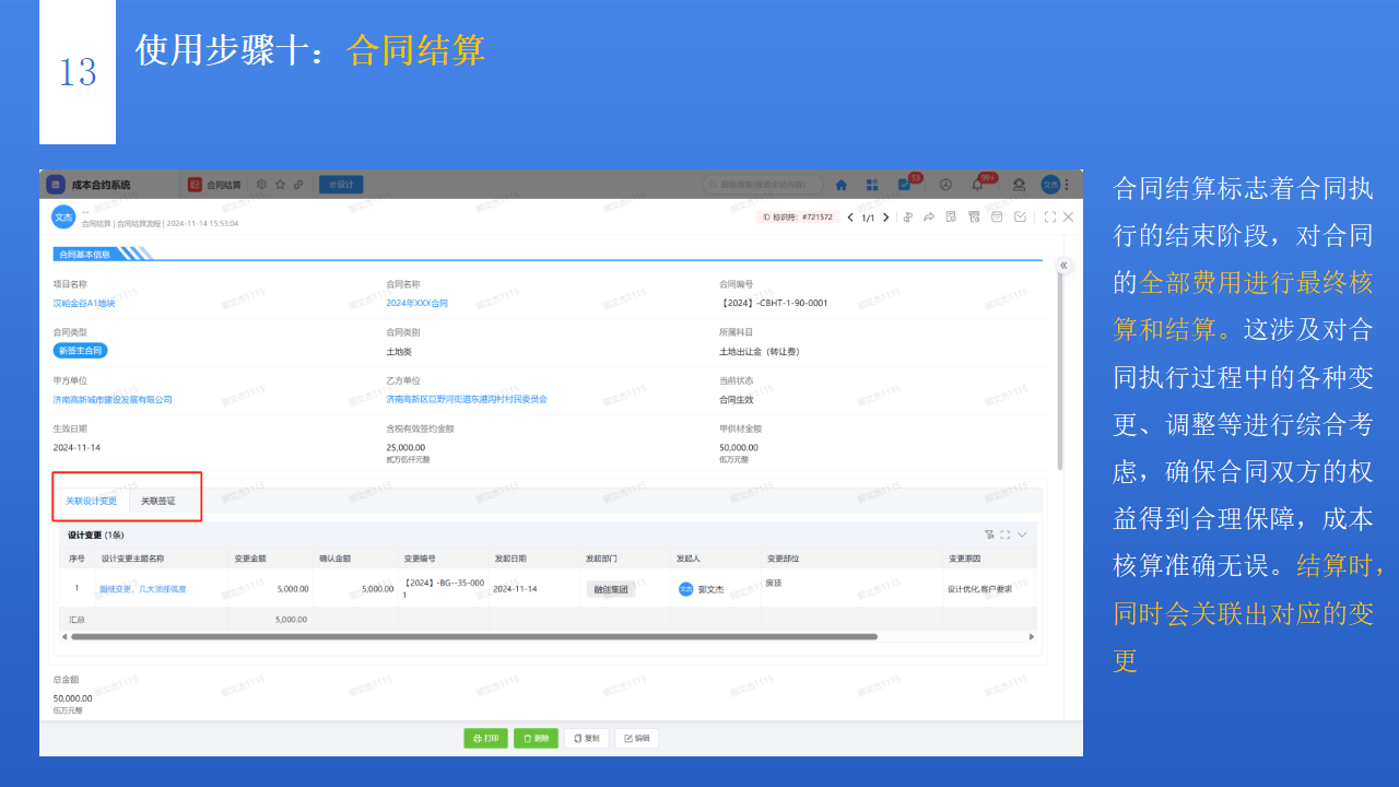成本合约系统方案_18.png