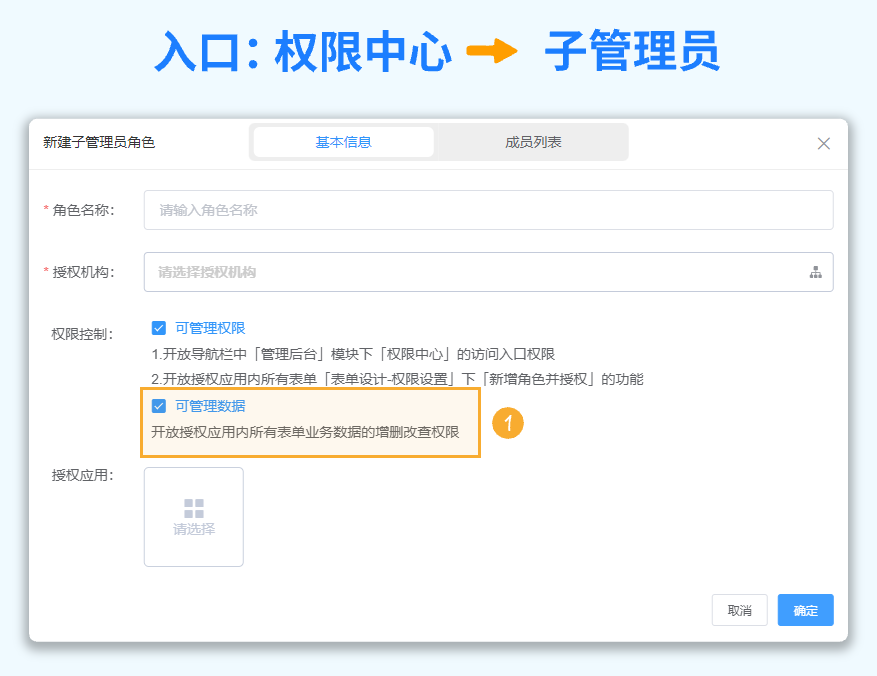 子管理员数据权限@1x.png