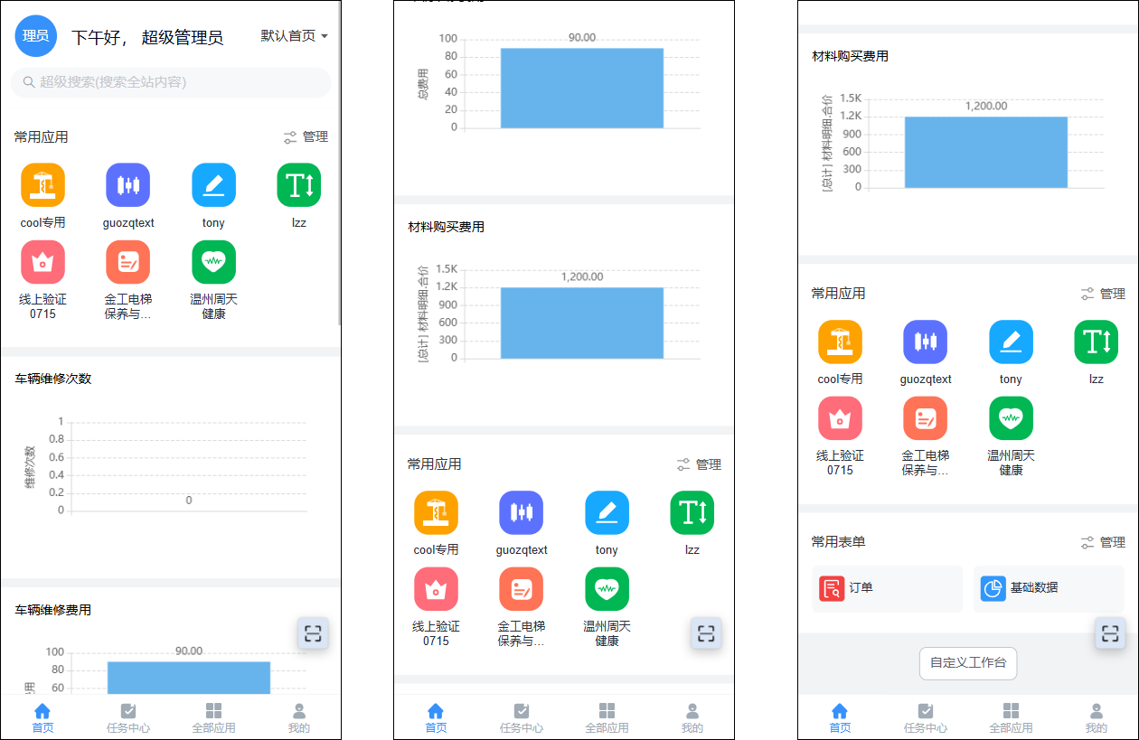 移动端工作台效果@1x (1).png