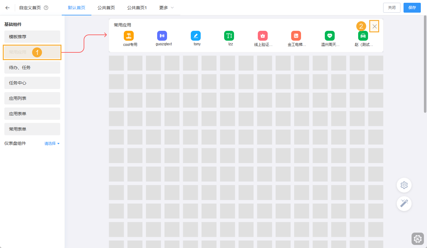 常用应用@1x (2).png