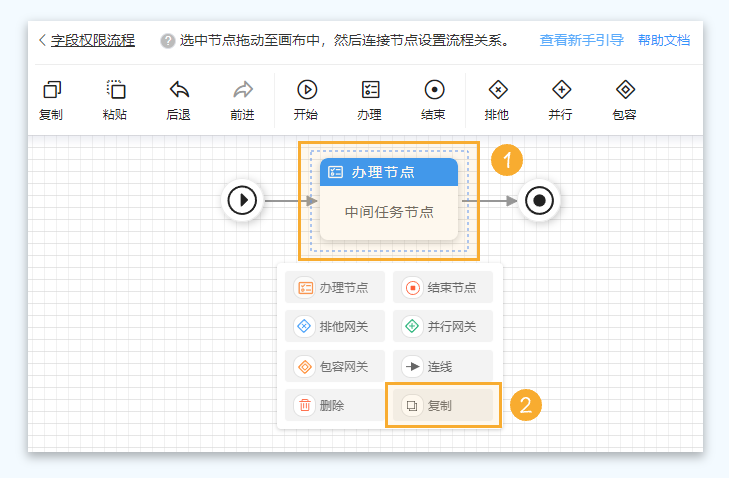 流程节点复制@1x.png