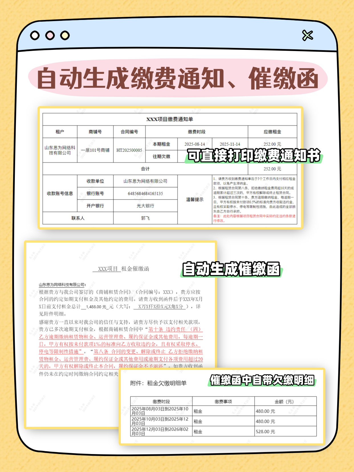 自动生成缴费通知、催缴函.png