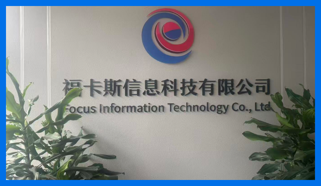 济南福卡斯｜借搭贝破局 终结资源冲突与进度失控困境