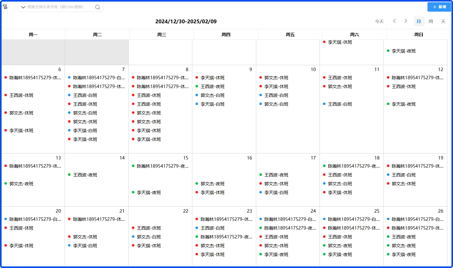 排班.png