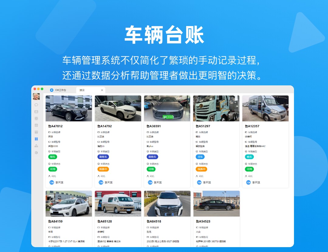 车辆管理系统 4367.jpg