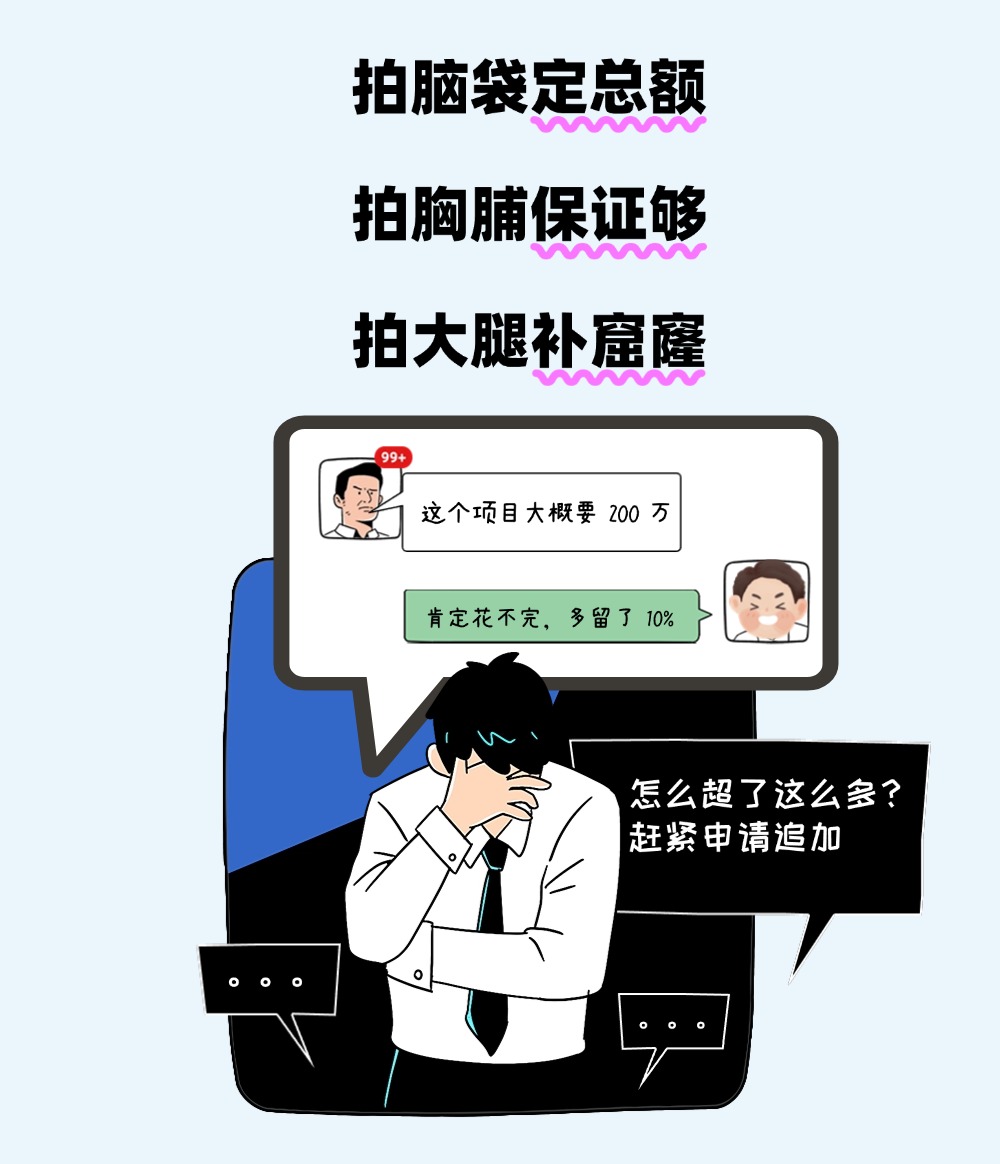 （一）“拍脑袋” 编制：预算表成了 “空中楼阁”.jpg