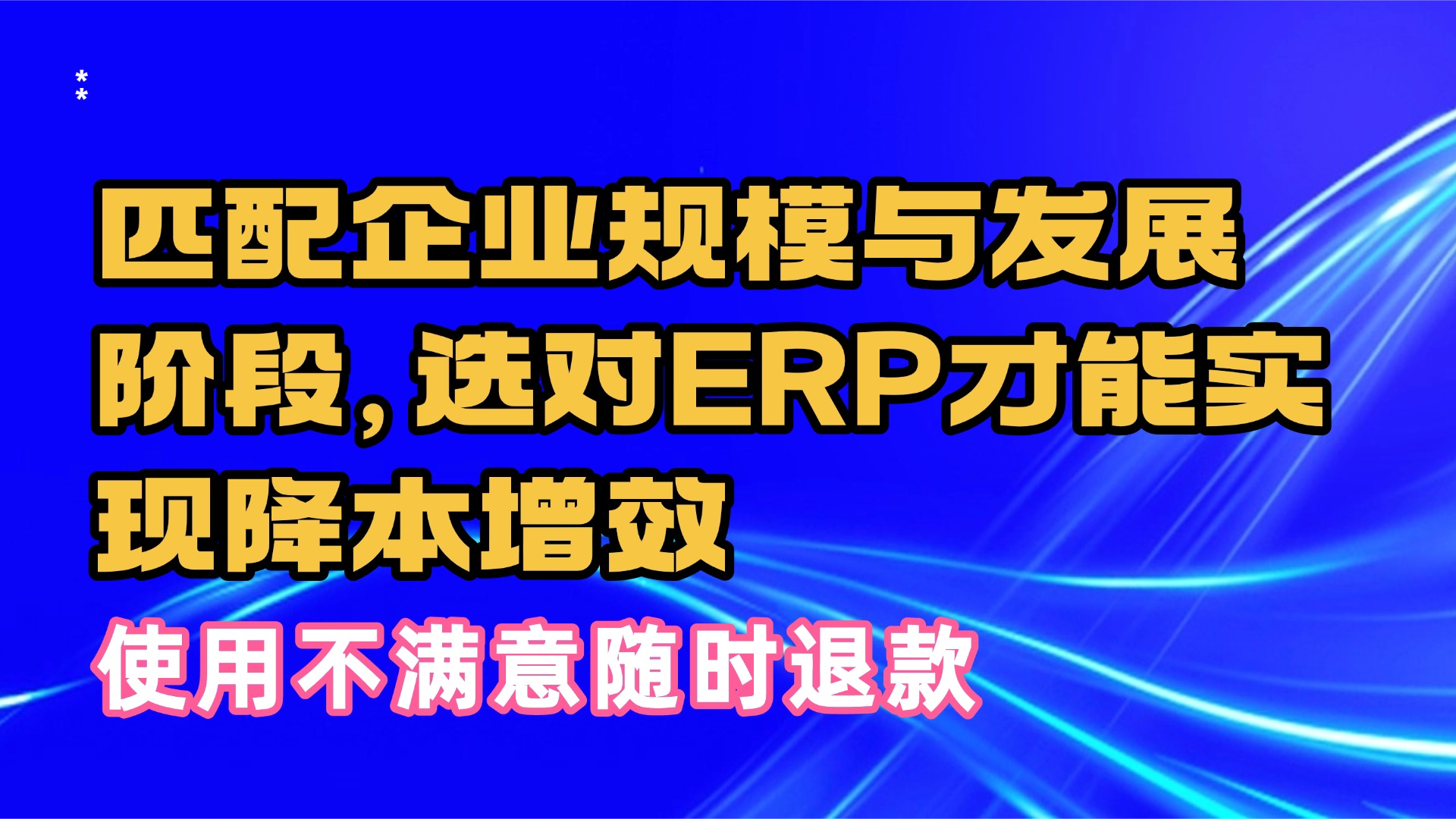 轻量化ERP vs 重型ERP？中小企业该怎么选，不踩错赛道