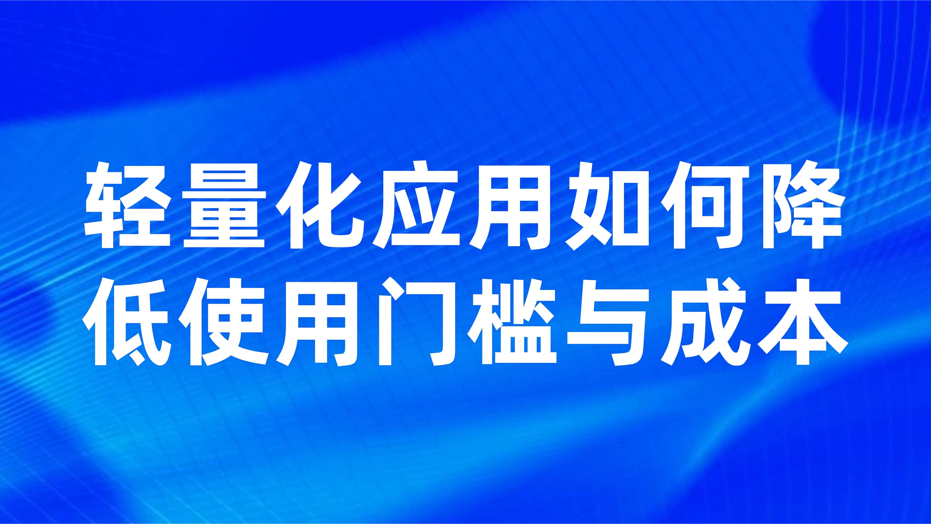 小型企业项目管理痛点：轻量化应用如何降低使用门槛与成本