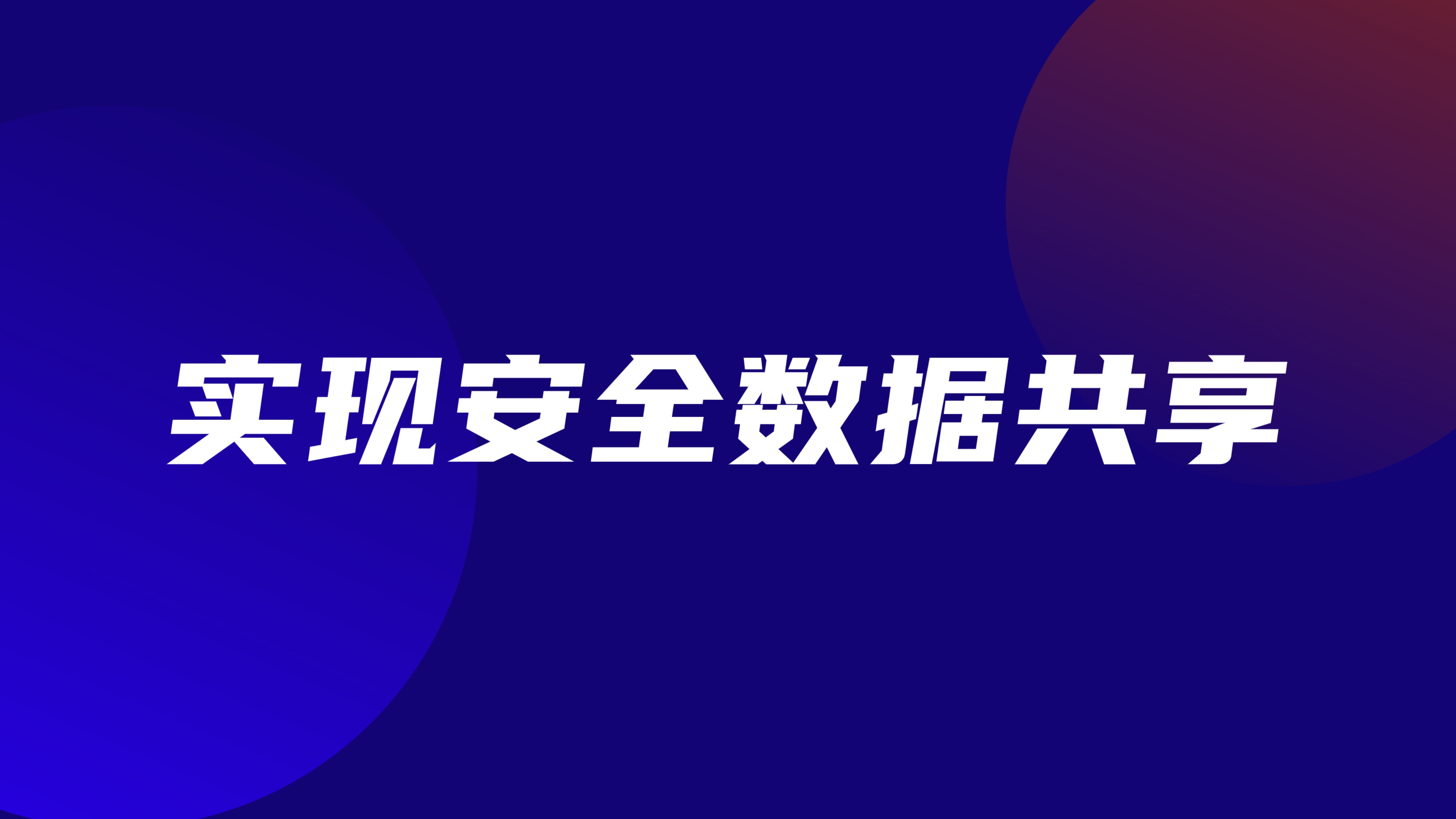 特种作业管理应用与安全生产系统的集成：实现安全数据共享的3大关键步骤