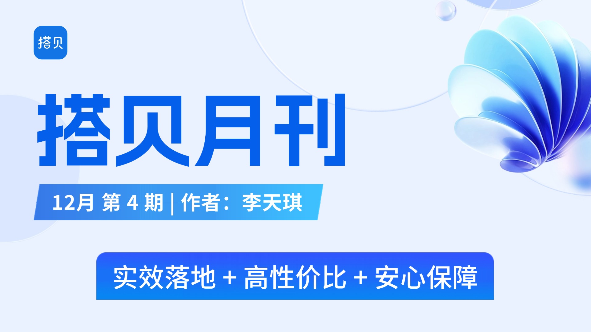 搭贝月刊 12 月第 4 期：移动端画廊视图上线 +大批客户签约 + 建筑案例分享