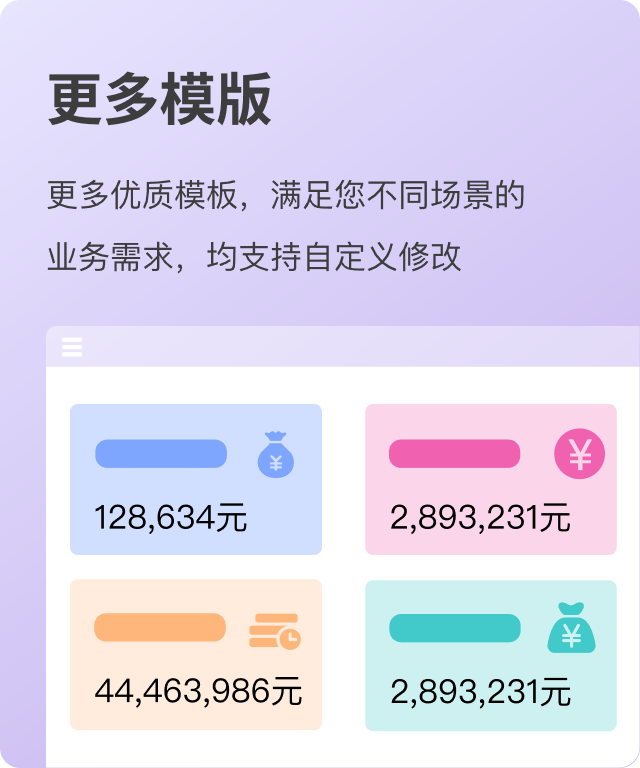 更多模板