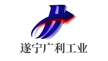 遂宁广利工业